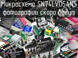 Микросхема SN74LV05ANS