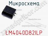 Микросхема LM4040D82ILP