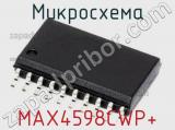 Микросхема MAX4598CWP+ 