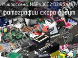 Микросхема MSP430G2132IRSA16T 