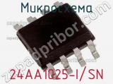 Микросхема 24AA1025-I/SN 