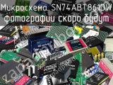 Микросхема SN74ABT861DW 