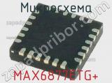 Микросхема MAX6877ETG+ 