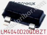 Источник LM4040D20QDBZT 