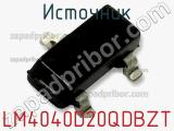 Источник LM4040D20QDBZT фотография 2.