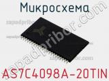 Микросхема AS7C4098A-20TIN фотография 2.