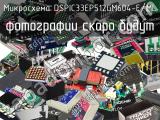 Микросхема DSPIC33EP512GM604-E/ML 