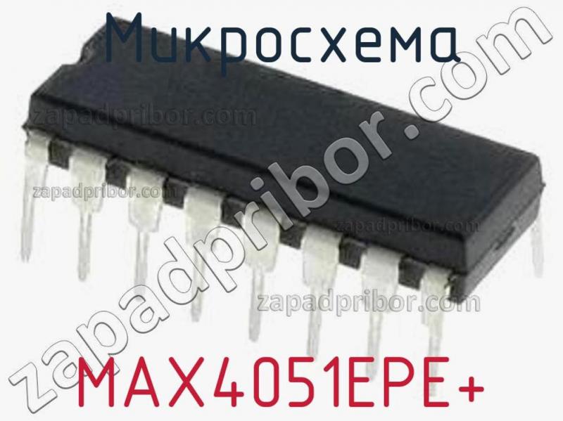 Микросхема MAX4051EPE+ фотография.