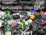 Микросхема TMPM3HQFDFG(DBB)