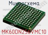 Микросхема MK60DN256VMC10