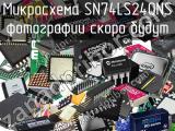 Микросхема SN74LS240NS 