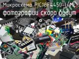 Микросхема PIC18F4450-I/ML