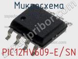 Микросхема PIC12HV609-E/SN