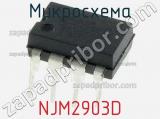 Микросхема NJM2903D 