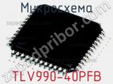 Микросхема TLV990-40PFB 