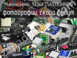 Микросхема S29GL256S11DHIV20 