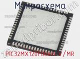 Микросхема PIC32MX120F064H-V/MR 