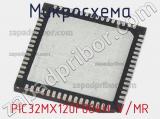 Микросхема PIC32MX120F064H-V/MR