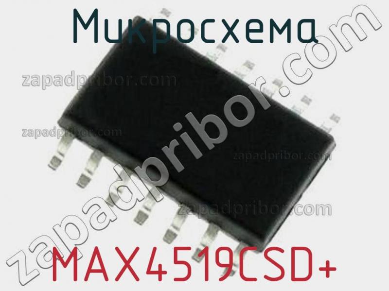 Микросхема MAX4519CSD+ фотография.