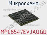 MPC8547EVJAQGD