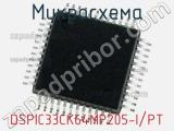 Микросхема DSPIC33CK64MP205-I/PT 