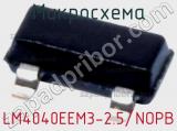 Микросхема LM4040EEM3-2.5/NOPB 