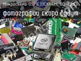 Микросхема DSPIC33CK64MC102-E/SS 