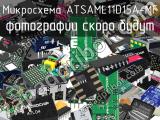 Микросхема ATSAML11D15A-MF