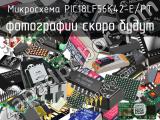 Микросхема PIC18LF56K42-E/PT