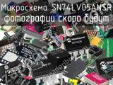 Микросхема SN74LV05ANSR