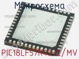 Микросхема PIC18LF57K42-E/MV 