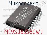 Микросхема MC9S08JS8CWJ 