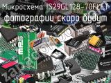 Микросхема IS29GL128-70FLET