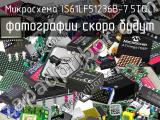 Микросхема IS61LF51236B-7.5TQLI