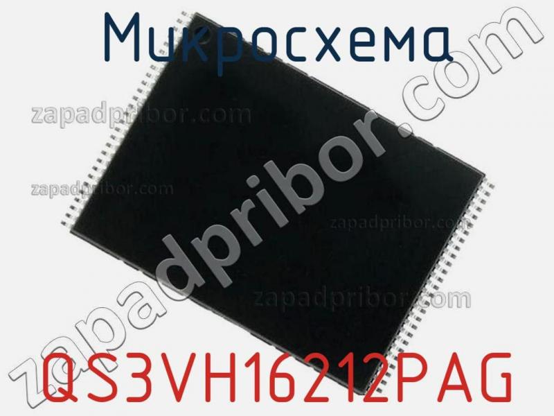 Микросхема QS3VH16212PAG фотография.