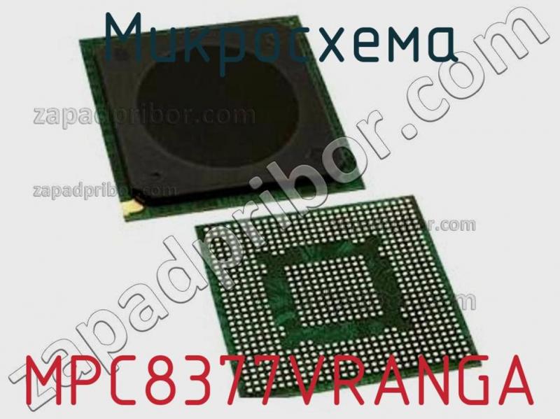 Микросхема MPC8377VRANGA фотография.