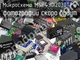 Микросхема MSP430I2030TPW 