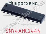 Микросхема SN74AHC244N фотография 2.