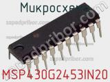 Микросхема MSP430G2453IN20 