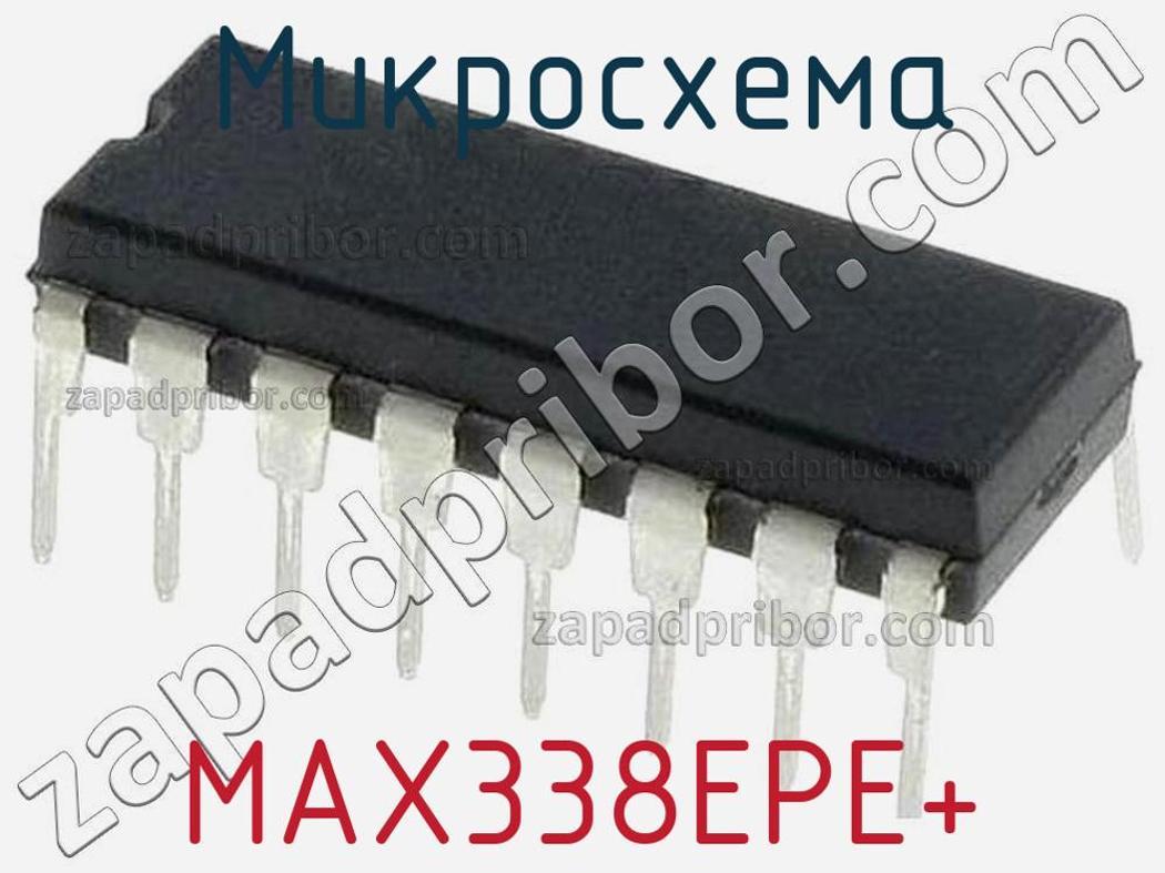 MAX338EPE+ - Микросхема - фотография. Увеличить. MAX338EPE+ - Микросхема - фотография.