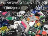 Микросхема ATSAM4S2CB-CFN 