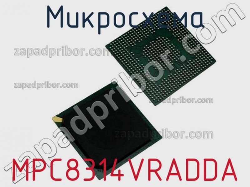 Микросхема MPC8314VRADDA фотография.