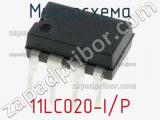 Микросхема 11LC020-I/P 
