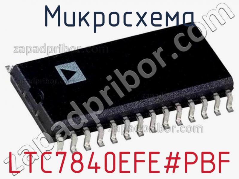Микросхема LTC7840EFE#PBF фотография.