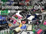 Микросхема ATSAML11D14A-MF 