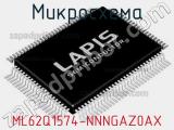 Микросхема ML62Q1574-NNNGAZ0AX 