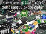 Микросхема MC9S08PL60CLD 