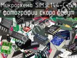 Микросхема SIM3L144-C-GM 