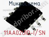 Микросхема 11AA02UID-I/SN фотография 2.