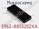 Микросхема 5962-8855202XA 